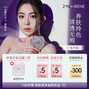 裴珠泫同款 2aN水光弹力网纱气垫霜轻薄透气高遮瑕养肤持色