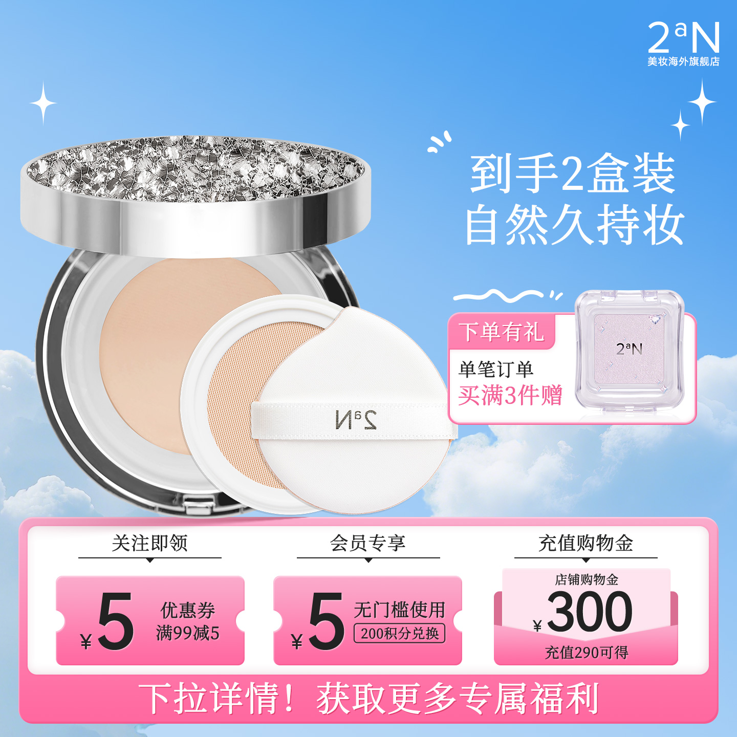 高遮瑕持妆 湿润养肤 网纱气垫 轻薄透气