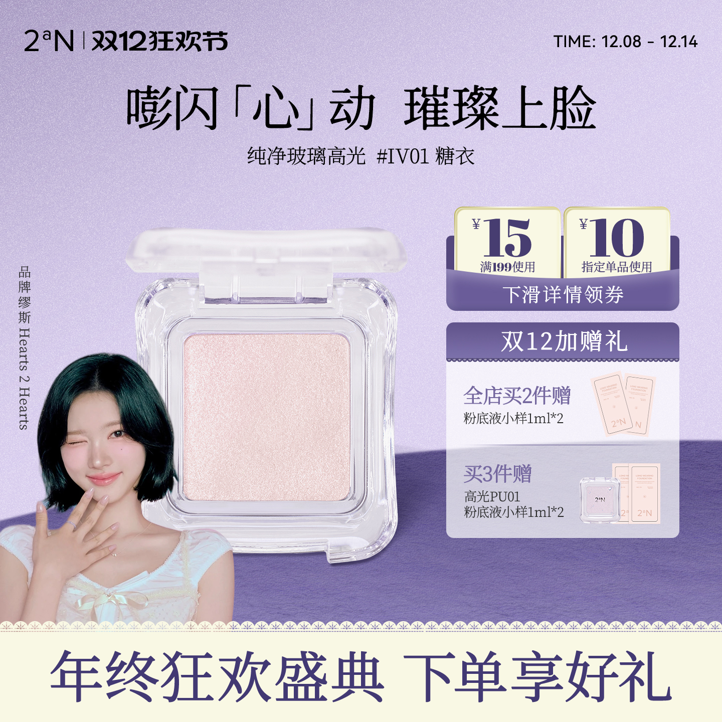 2aN纯净单色高光官方正品