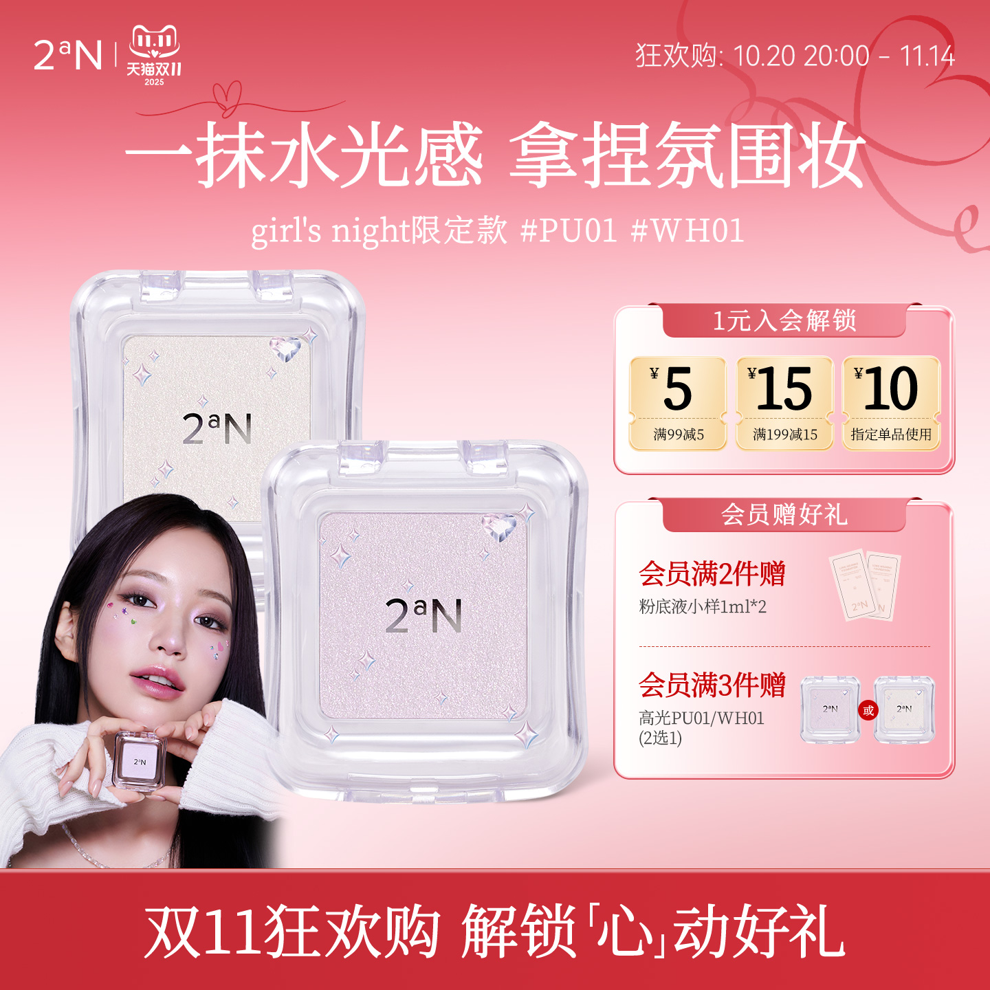 【限定新品】2aN高光单色盘