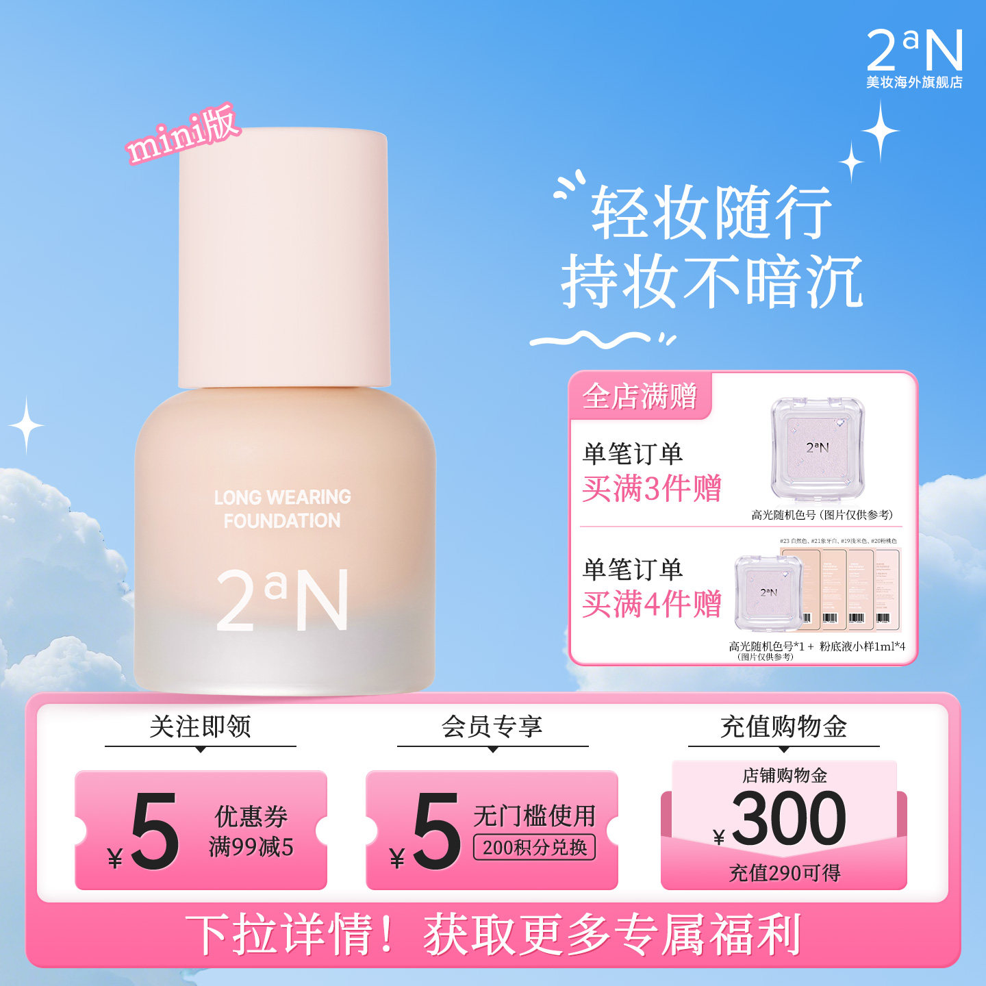 2an润色持妆粉底液中样15ml