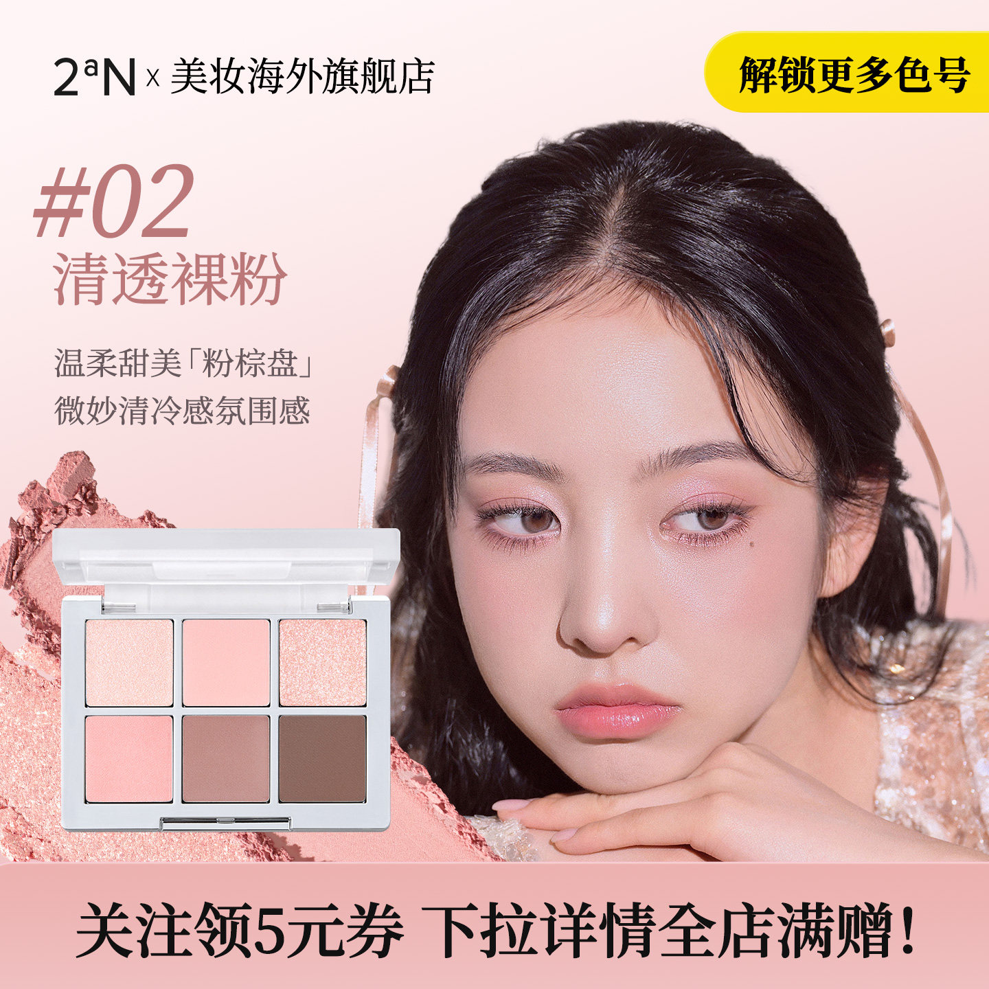 韩国2aN六色眼影持妆不飞粉官方