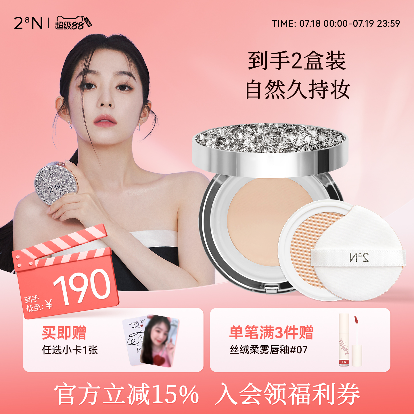 裴珠泫同款水光肌气垫组合立减