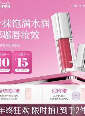 2aN水润亮彩唇釉持色不粘腻水光镜面滋润高显色