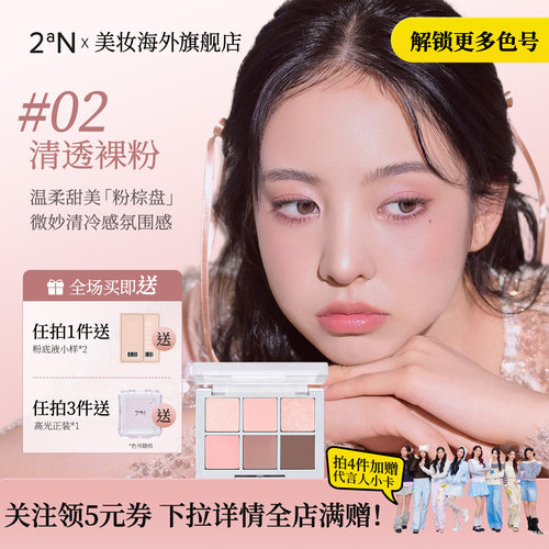 2aN六色眼影盘细腻不飞粉新手盘