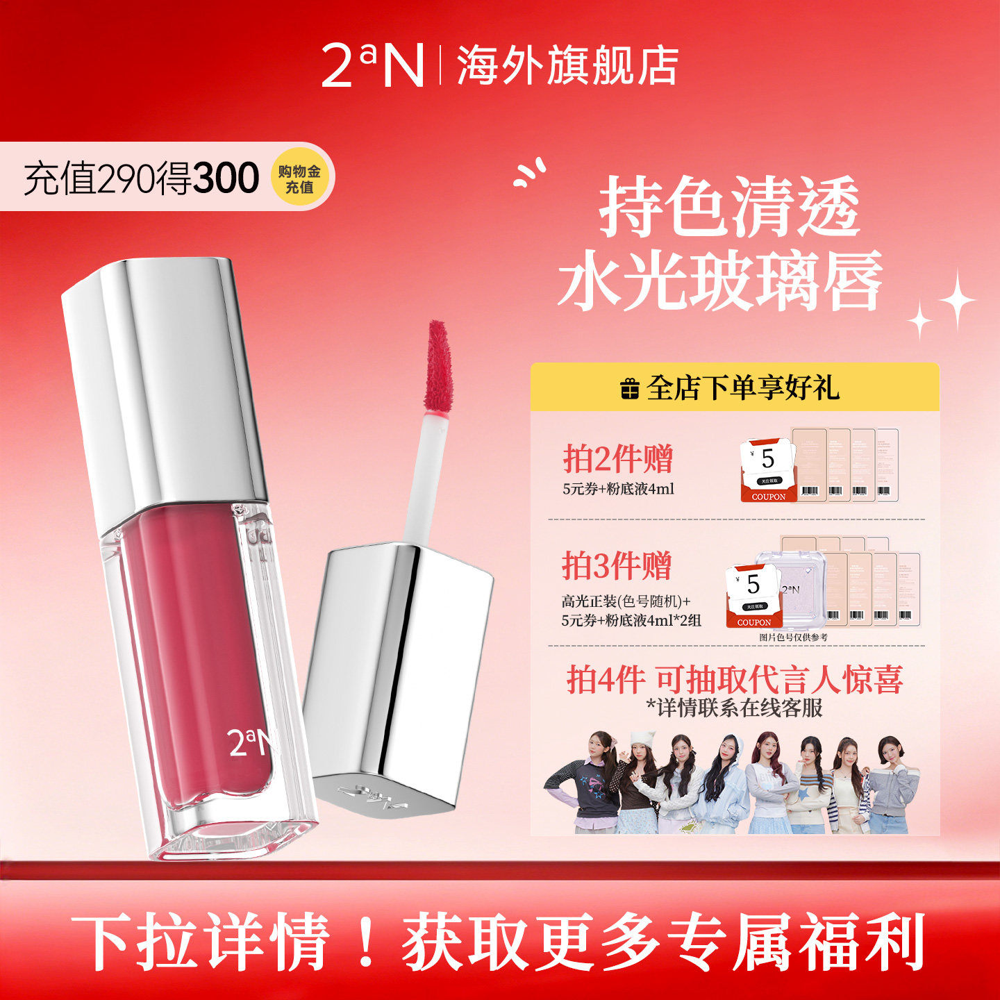2aN水润唇釉持色不沾杯多色可选图片