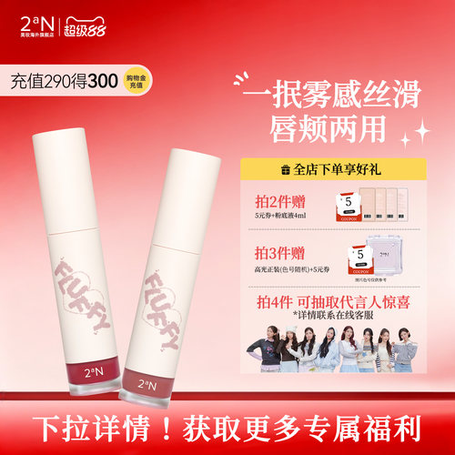 2aN丝绒唇釉FluffyBlur