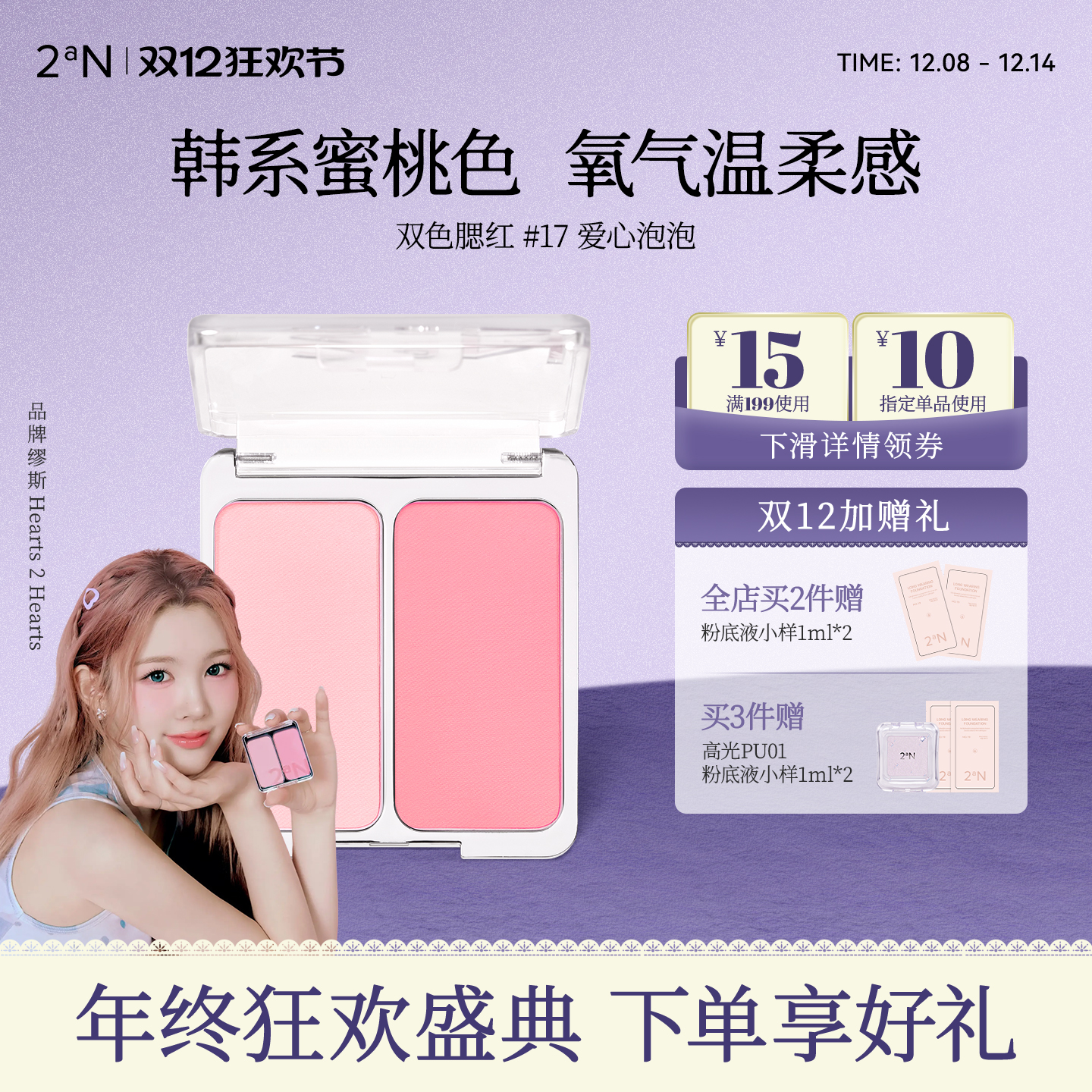 韩国2aN双色腮红高光修容二合一