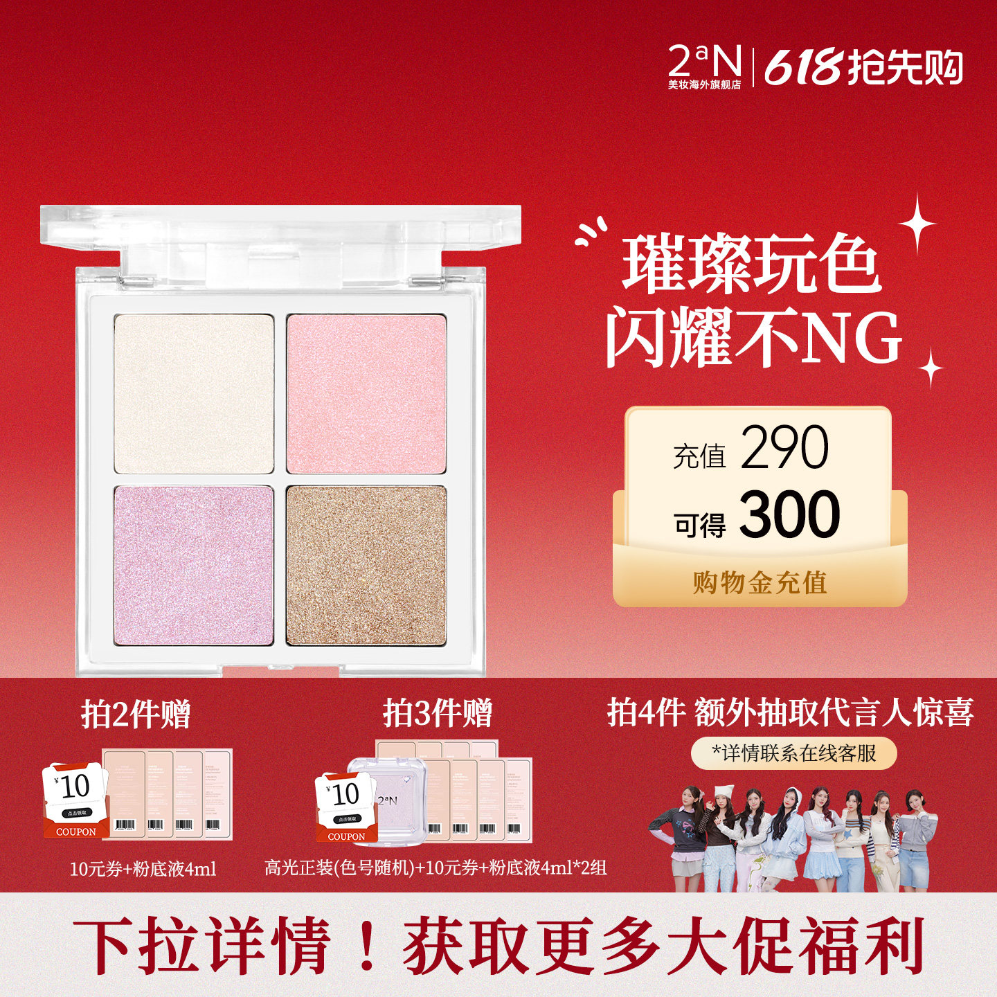 【新品】2aN果冻亮闪高光调色盘软糯丝滑百搭四色多用盘提亮水光