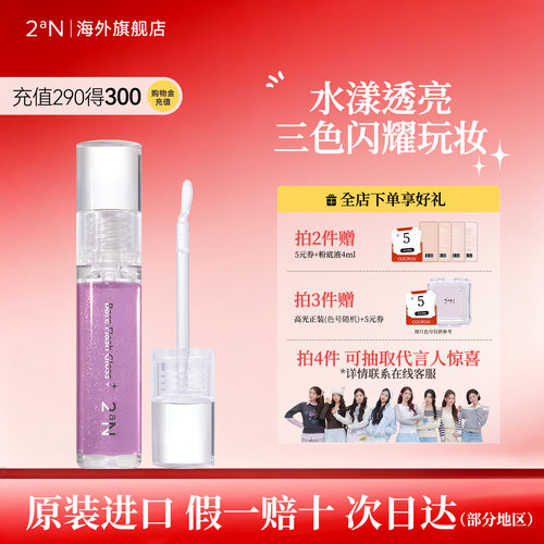 2aN冰感海洋裸闪唇釉滋润保湿