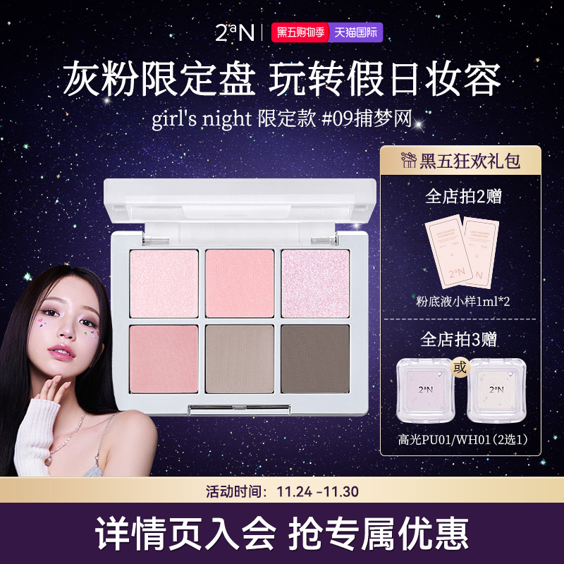 韩国2aN六色眼影持妆不飞粉官方