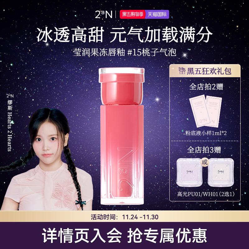 2aN果冻唇釉精华春夏新品