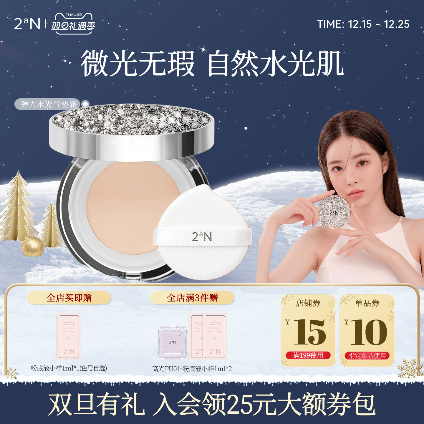 高遮瑕持妆 湿润养肤 网纱气垫 轻薄透气