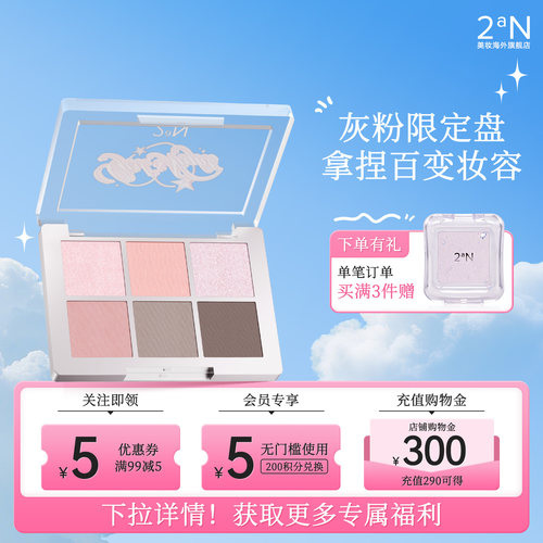 韩国2aN六色眼影持妆不飞粉官方