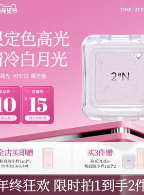 【Girl's Night】2aN纯净高光细闪珠光细腻贴肤多用眼部脸部提亮