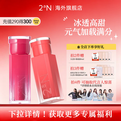 2aN果冻唇釉精华玻璃唇春夏新品