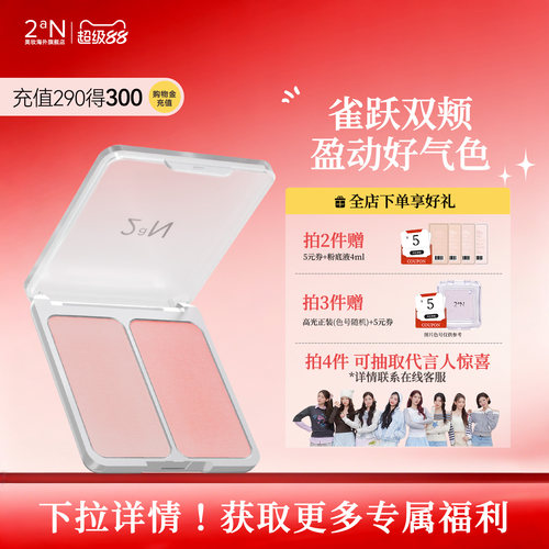 韩国2aN双色腮红高光修容二合一