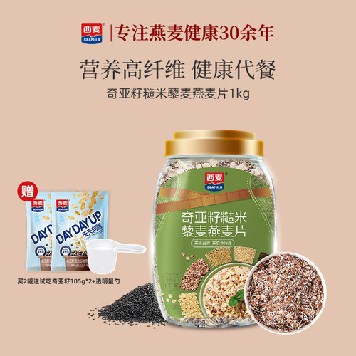 西麦奇亚籽糙米藜麦燕麦片1kg桶冲饮早餐主食0添加蔗糖官方旗舰店
