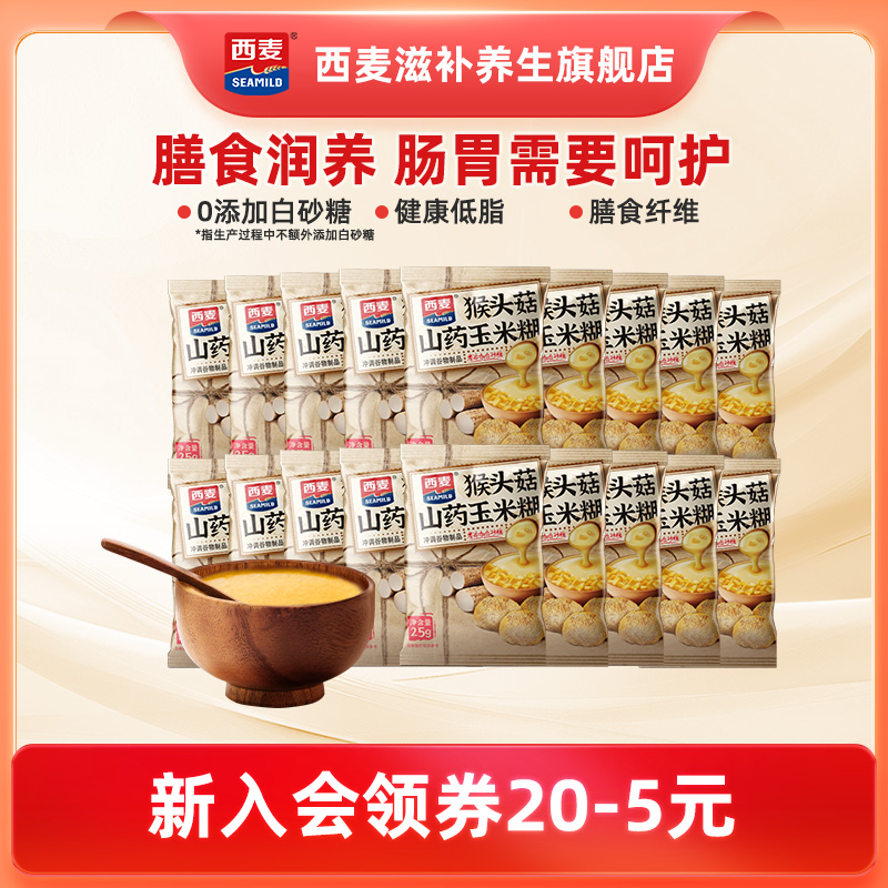 西麦猴头菇山药玉米糊独立便携装0添加白砂糖膳食营养代餐食品
