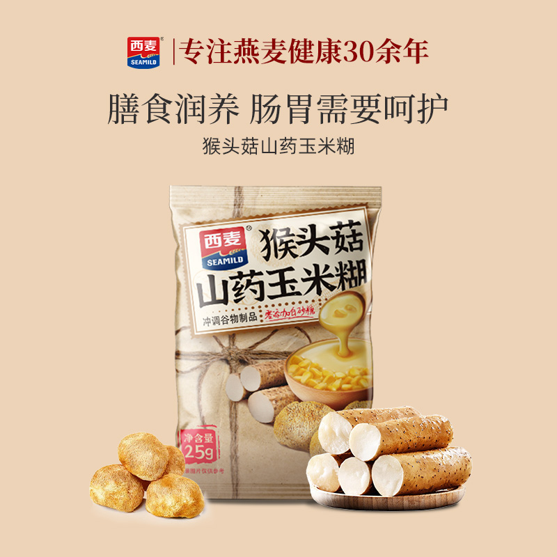 西麦猴头菇山药玉米糊独立便携装0添加白砂糖膳食营养代餐食品