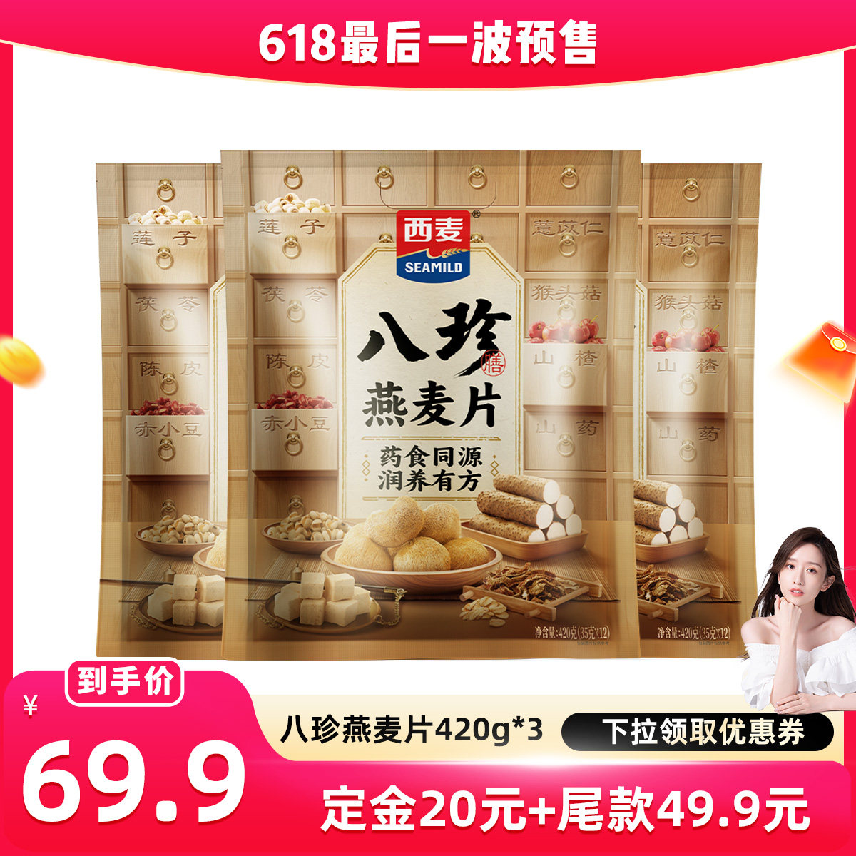 【晁然】西麦八珍燕麦片420g*3袋独立小包装八珍粉高膳食纤维