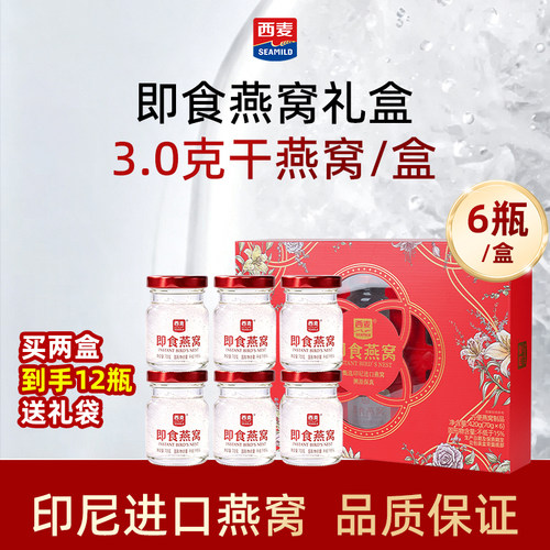 【新品】西麦鲜炖即食燕窝70g*6瓶礼盒送女性长辈官方旗舰店正品