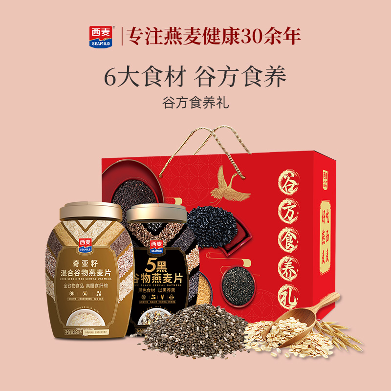 【中秋节礼品】西麦谷方食养礼五黑880奇亚籽880g0添加蔗糖营养品
