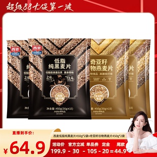2袋 西麥低脂純黑麥片450g 奇亞籽谷物燕麥片 晁然直播間