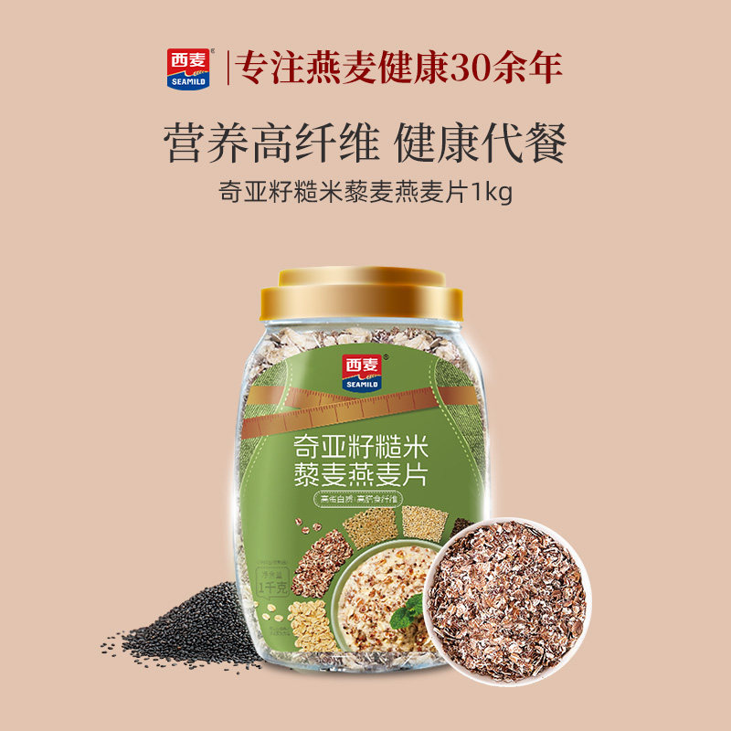 西麦奇亚籽糙米藜麦燕麦片1kg桶冲饮早餐轻食高纤维主食0添加蔗糖