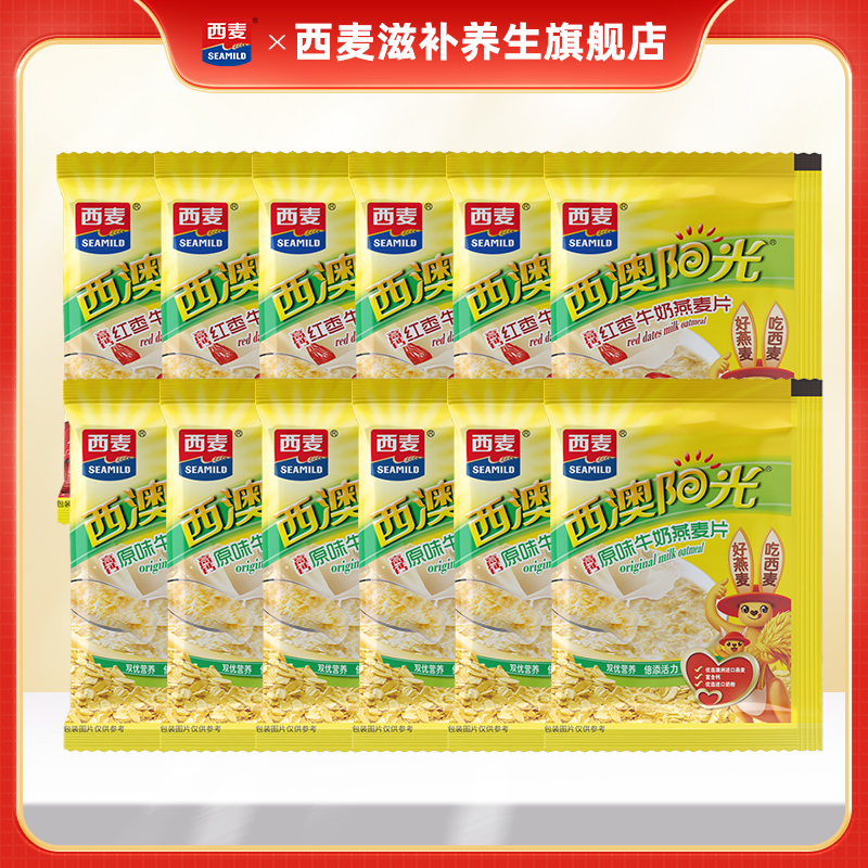 西麦红枣牛奶原味燕麦片28g独立小包装早餐即食冲饮早餐营养冲泡