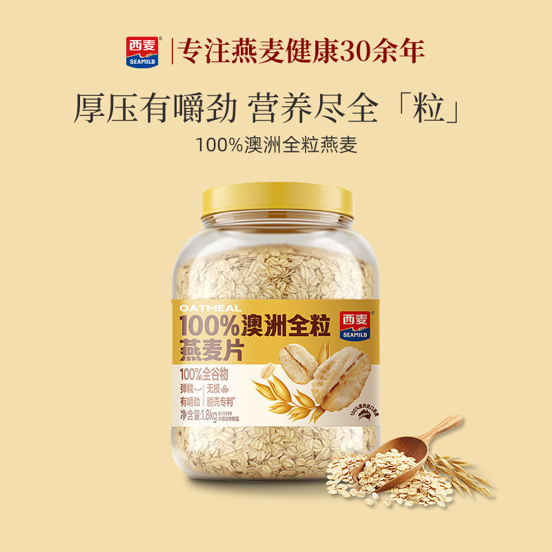 西麦100%澳洲全粒燕麦片全谷物高纤饱腹1.8kg/桶装营养早餐旗舰店