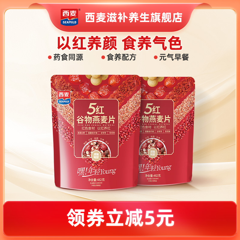 西麦五红五黑混合谷物燕麦片高蛋白质0添加蔗糖即食冲饮营养早餐