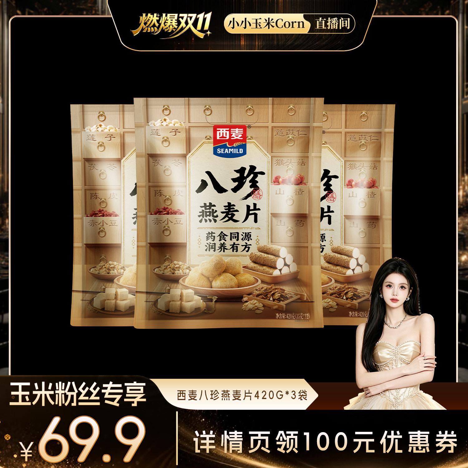 西麦八珍燕麦片420g*3袋独立小包装八珍粉高膳食纤维