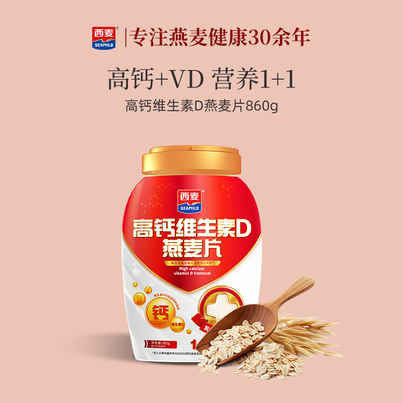 【新品首发】西麦高钙维生素D燕麦片860g罐装0添加蔗糖营养食品