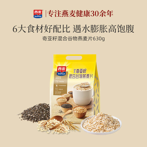 西麦奇亚籽混合燕麦片630g独立小包装高蛋白质营养0添加蔗糖早餐