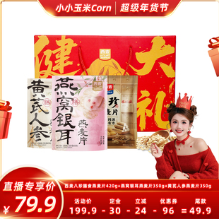 【超级年货节】八珍燕麦+燕窝银耳燕麦+黄芪人参燕麦组合礼盒装