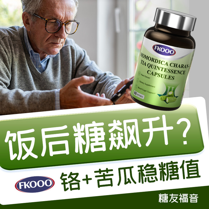 【控糖平衡】FKOOO血糖平衡胶囊中老年血糖 呵护血糖健康原装进口