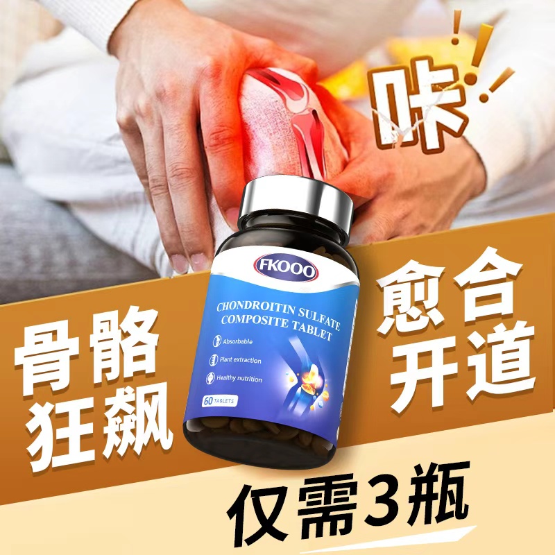 Fkooo美国进口II型胶原蛋白氨糖软骨素中老年成人缓痛修护强骨