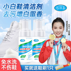悠洁嘉小白鞋清洗剂洗鞋神器懒人免水洗去污增白清洁剂100ml/瓶*3