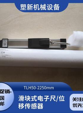 电子尺滑块式注塑机电阻尺TLH压铸机合模位移传感器NOVOTLH-650mm