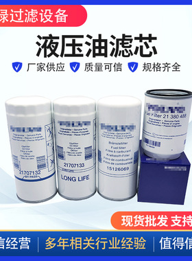 液压油滤芯85137594工程机械设备配件挖掘机发电机组过滤器滤芯