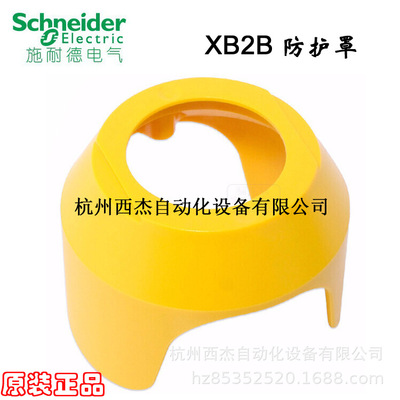 急停按钮安全罩ZB2BZ1605C，防护罩