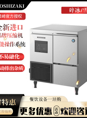 星崎小碎冰雪花冰机雪花冰制冰机FM-150KE CM-140KE酒店冷饮火锅