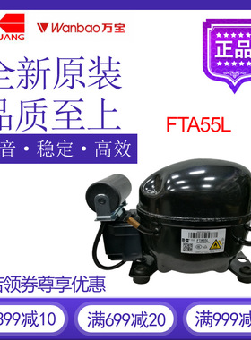 万宝华光压缩机FTA55L冷柜冰箱展示柜制冷配件全新原装R290低背压
