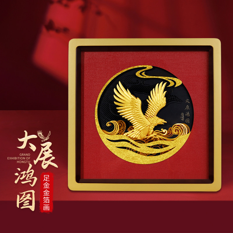 老凤祥凤享好礼金箔大鹏展翅摆件装饰画贺礼乔迁朋友长辈生日礼物