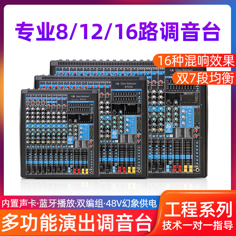 Glen ralston/格伦士顿大型调音台舞台演出专业双编组U