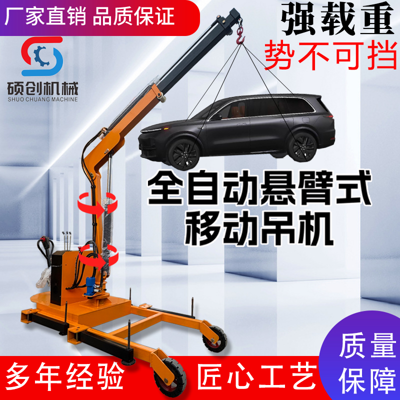 移动式小型吊机车间吊运