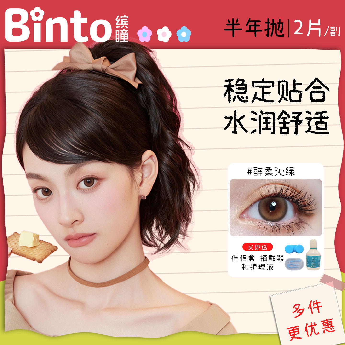 【Binto缤瞳】seed半年抛美瞳小直径水润自然彩色隐形眼镜2片装