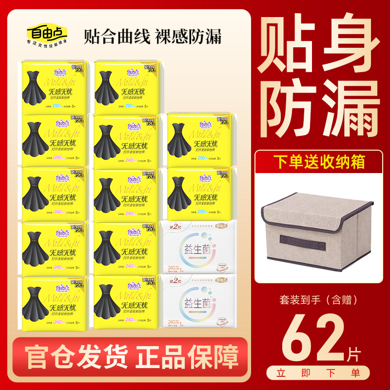 自由点卫生巾无感无忧组合装日夜用超薄棉柔姨妈巾官方旗舰店正品