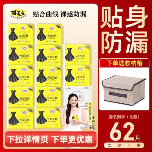 自由点卫生巾无感无忧组合装日夜用超薄棉柔姨妈巾官方旗舰店正品